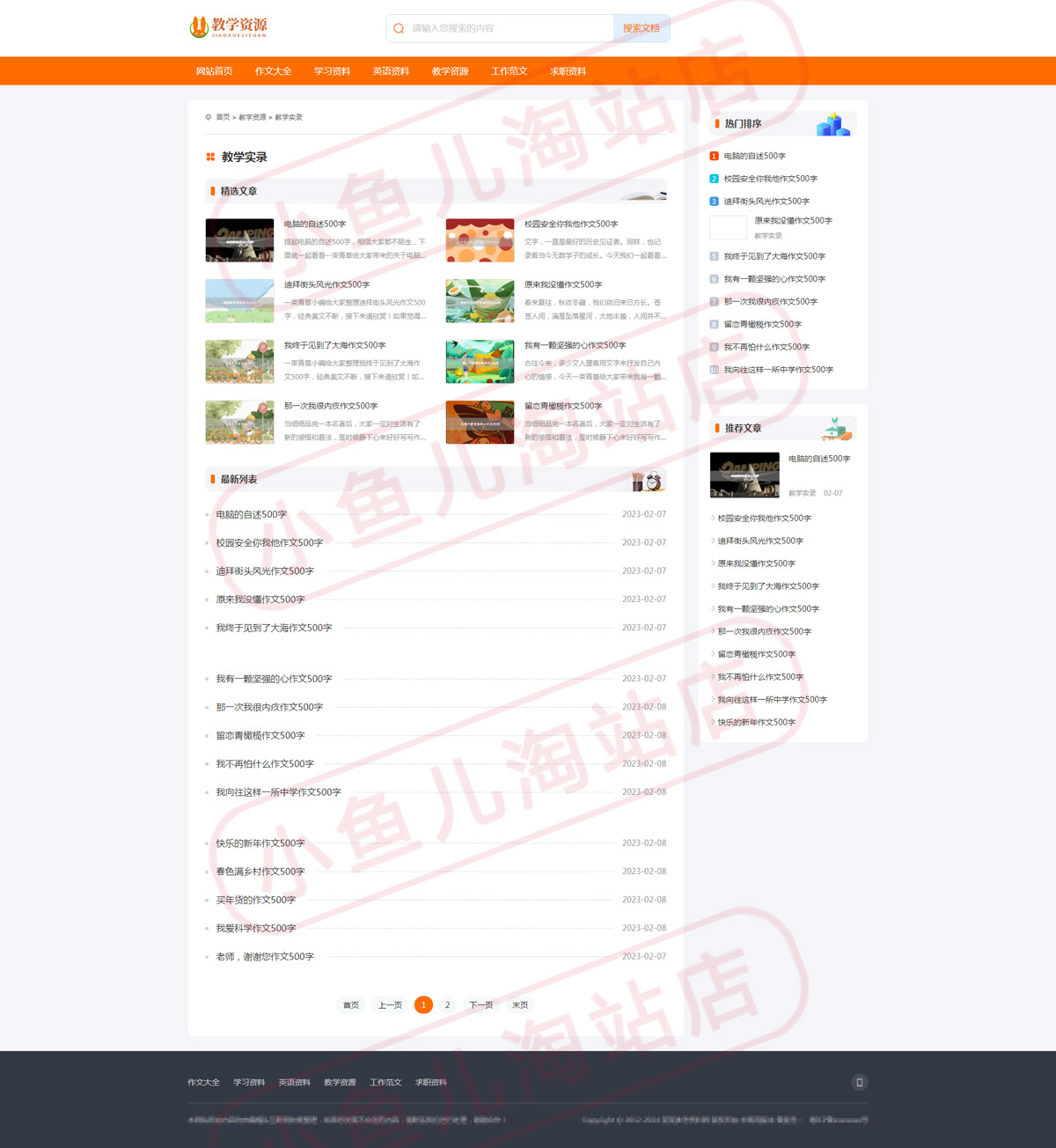 教学资源发布网站各类文章教材资料分享网站PHP源码（自适应手机端）-3