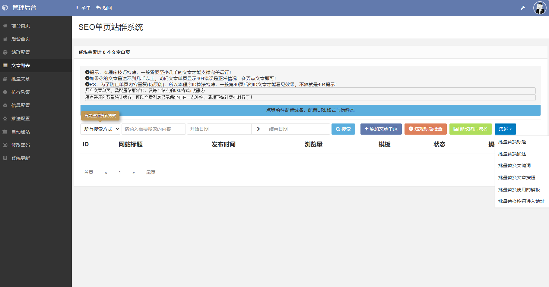SEO站群系统单页关键词排名免授权版网站源码
