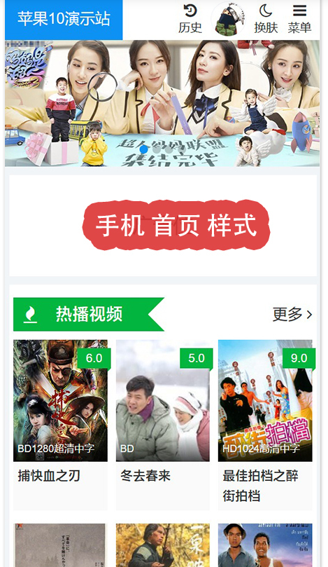 自适应苹果cms模板V10明暗双皮肤功能齐全PC+H5