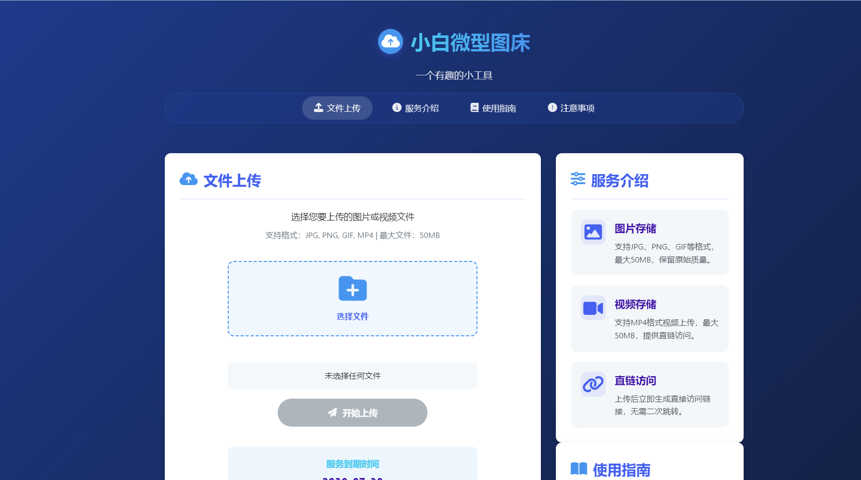 小白微型图床系统4.0源码-点金-1