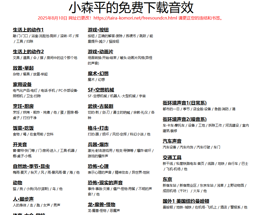 免版权可商用！2100+款免费可商用音效素材网站(值得收藏)-2