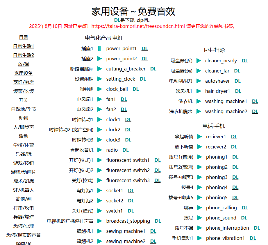 免版权可商用！2100+款免费可商用音效素材网站(值得收藏)-3