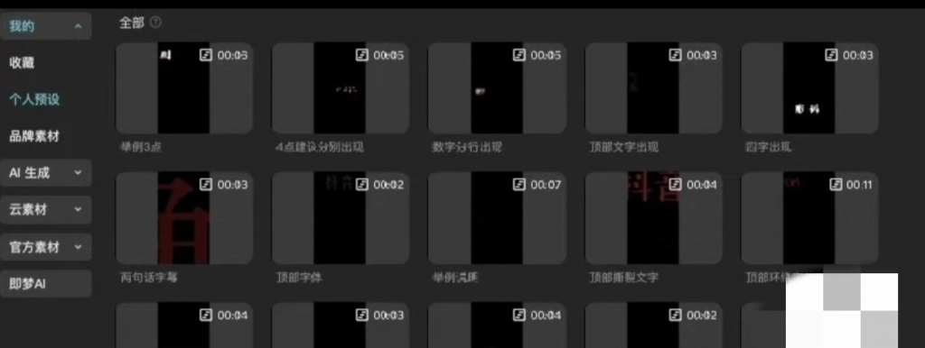 500+款爆款热门剪映高级感字幕预设，免费用，附带导入及使用教程，支持剪映8.0以上版本-4