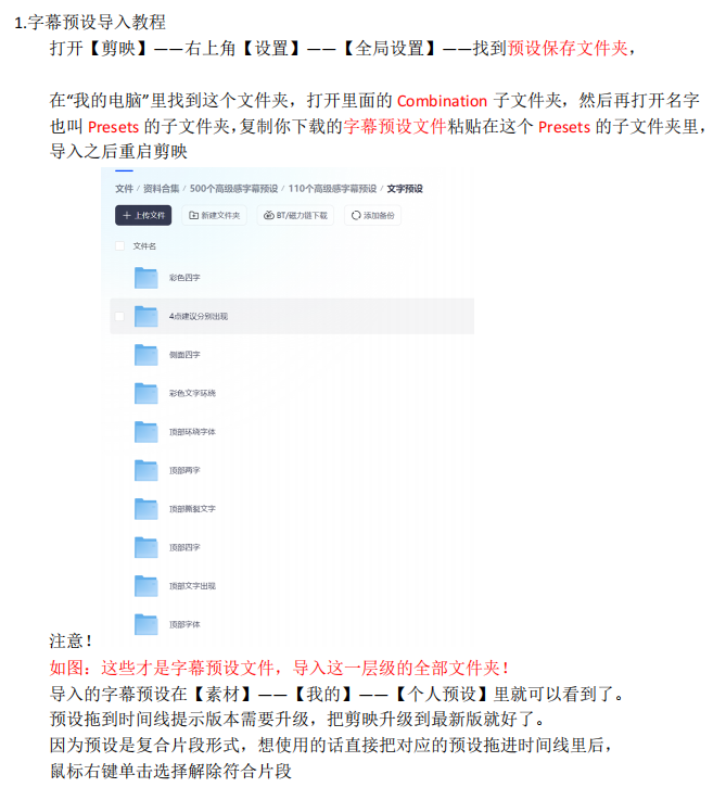 500+款爆款热门剪映高级感字幕预设，免费用，附带导入及使用教程，支持剪映8.0以上版本-7