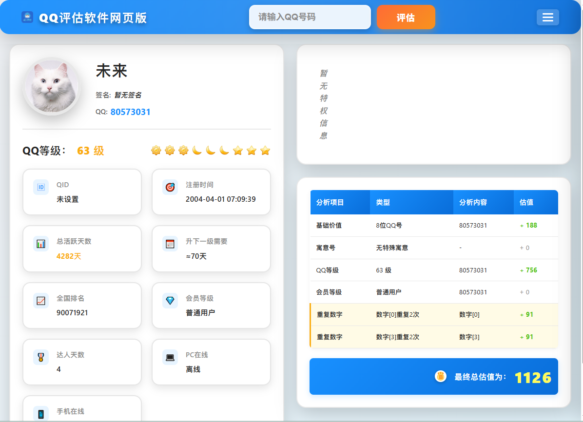QQ评估网页版HTML源码-1