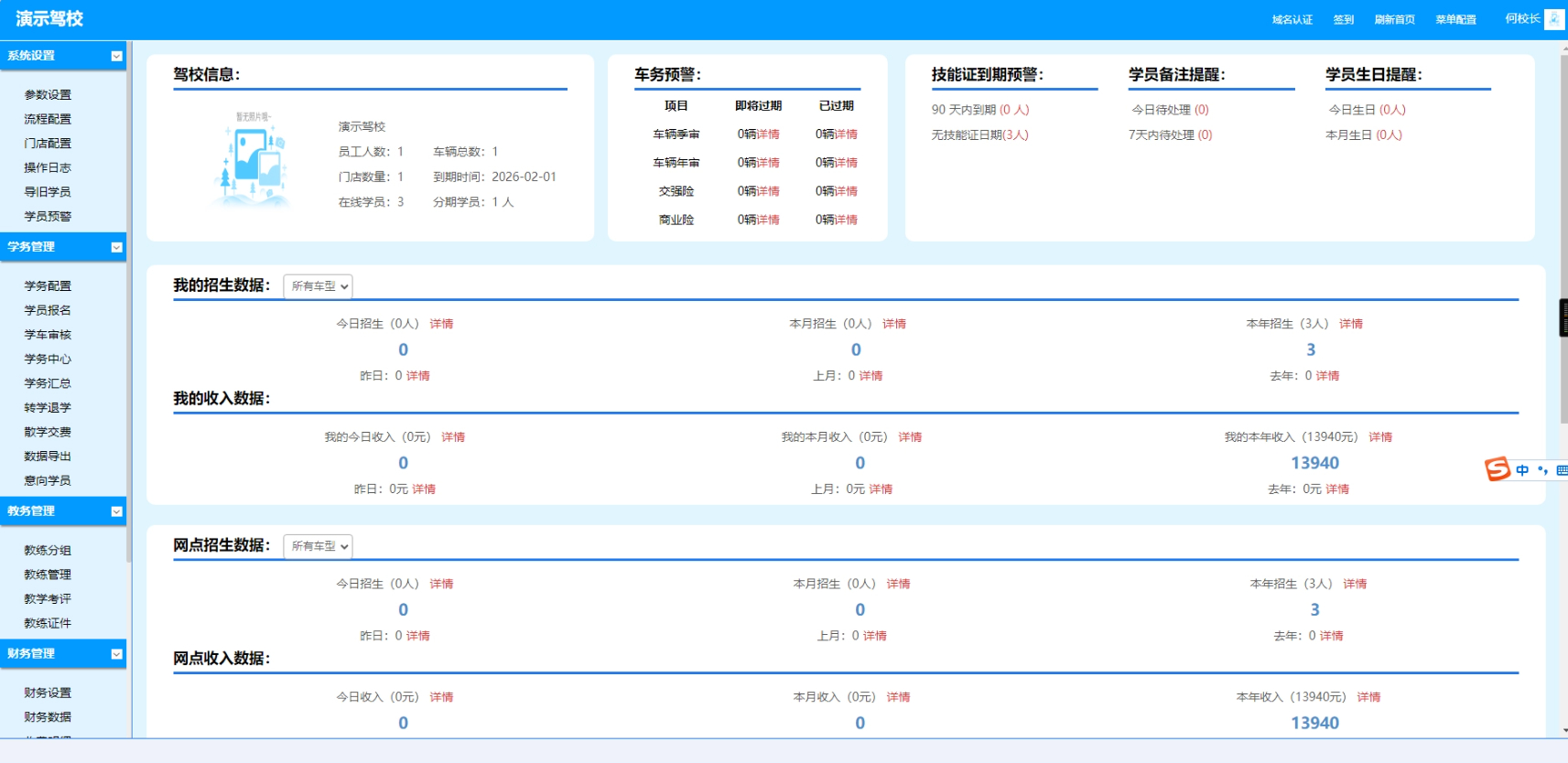 驾校培训办公管理系统驾校OA管理系统-1