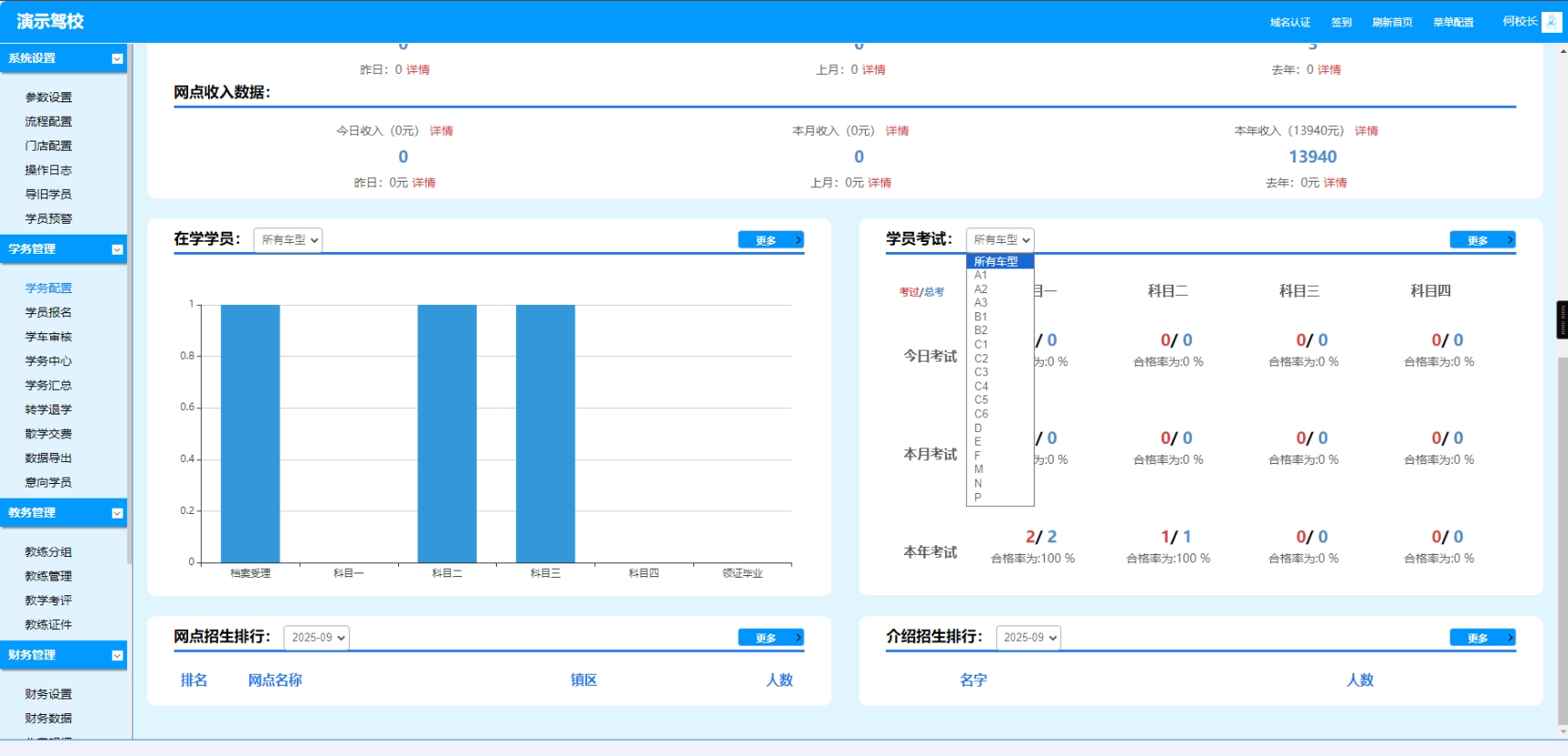 驾校培训办公管理系统驾校OA管理系统-2
