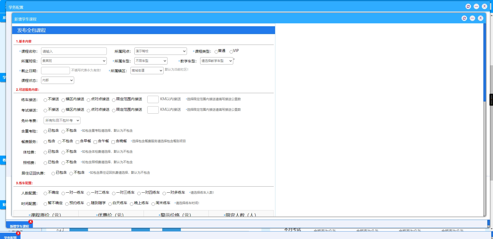 驾校培训办公管理系统驾校OA管理系统-3