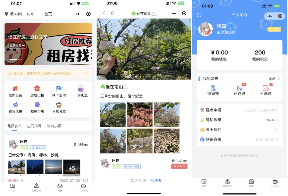 同城论坛发布社区系统二手闲置房屋出租源码全开源-1 同城论坛发布社区系统二手闲置房屋出租源码全开源-1