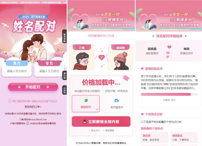 姓名配对测算配对系统2025最新版七天情侣PHP源码带后台-1