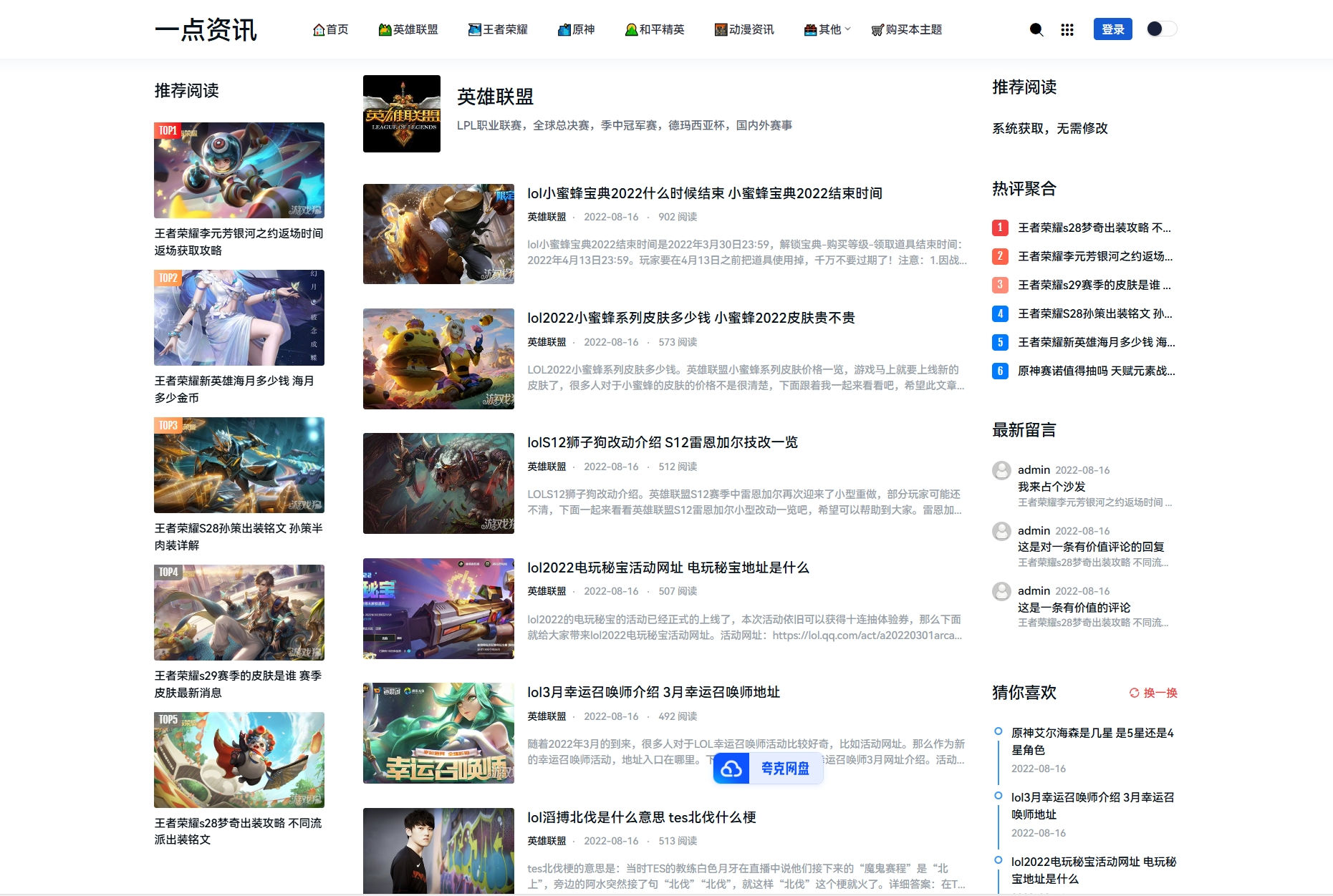 Zblog主题YK一点资讯主题模版游戏攻略新闻资讯模版