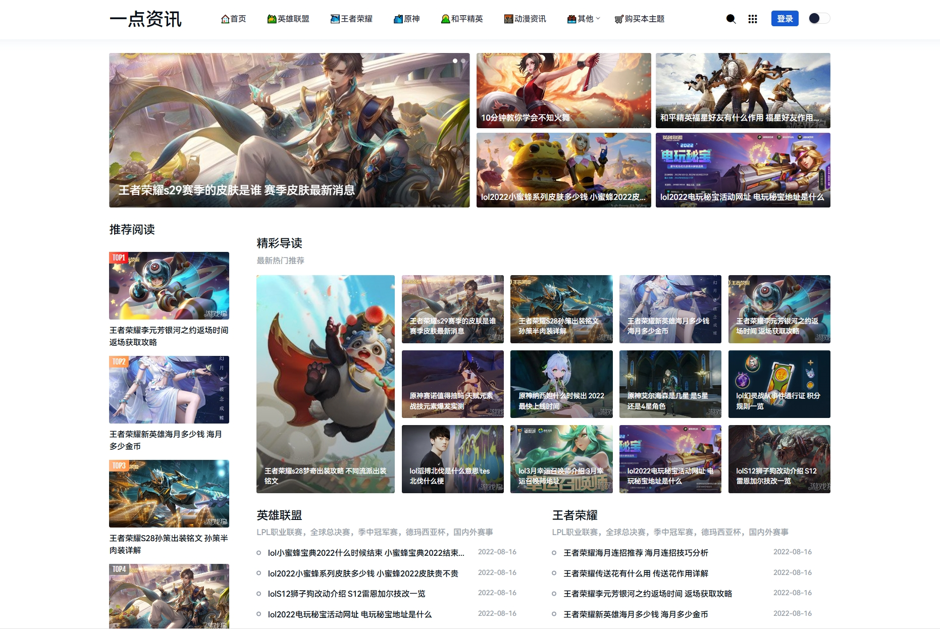 Zblog主题YK一点资讯主题模版游戏攻略新闻资讯模版