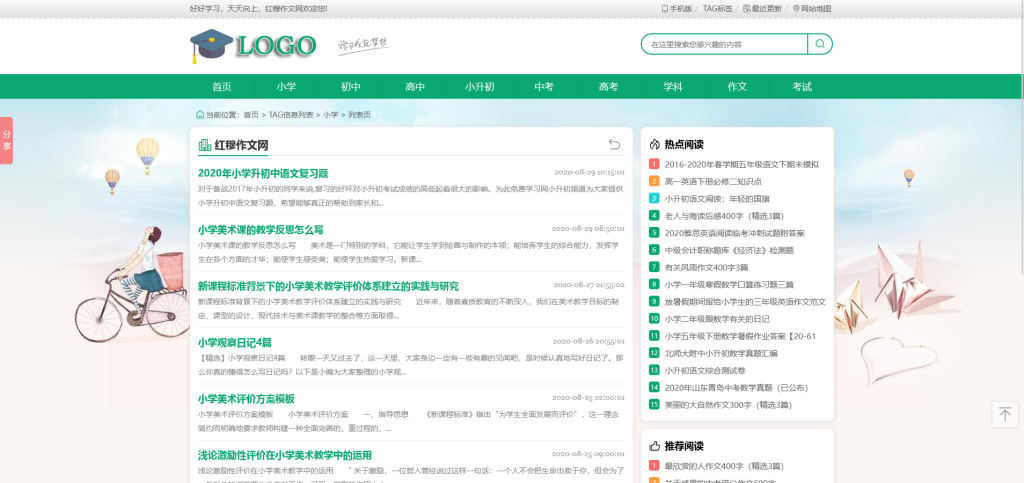 响应式作文网题目文学文章系统帝国CMS模板(wap+pc自适应)-4