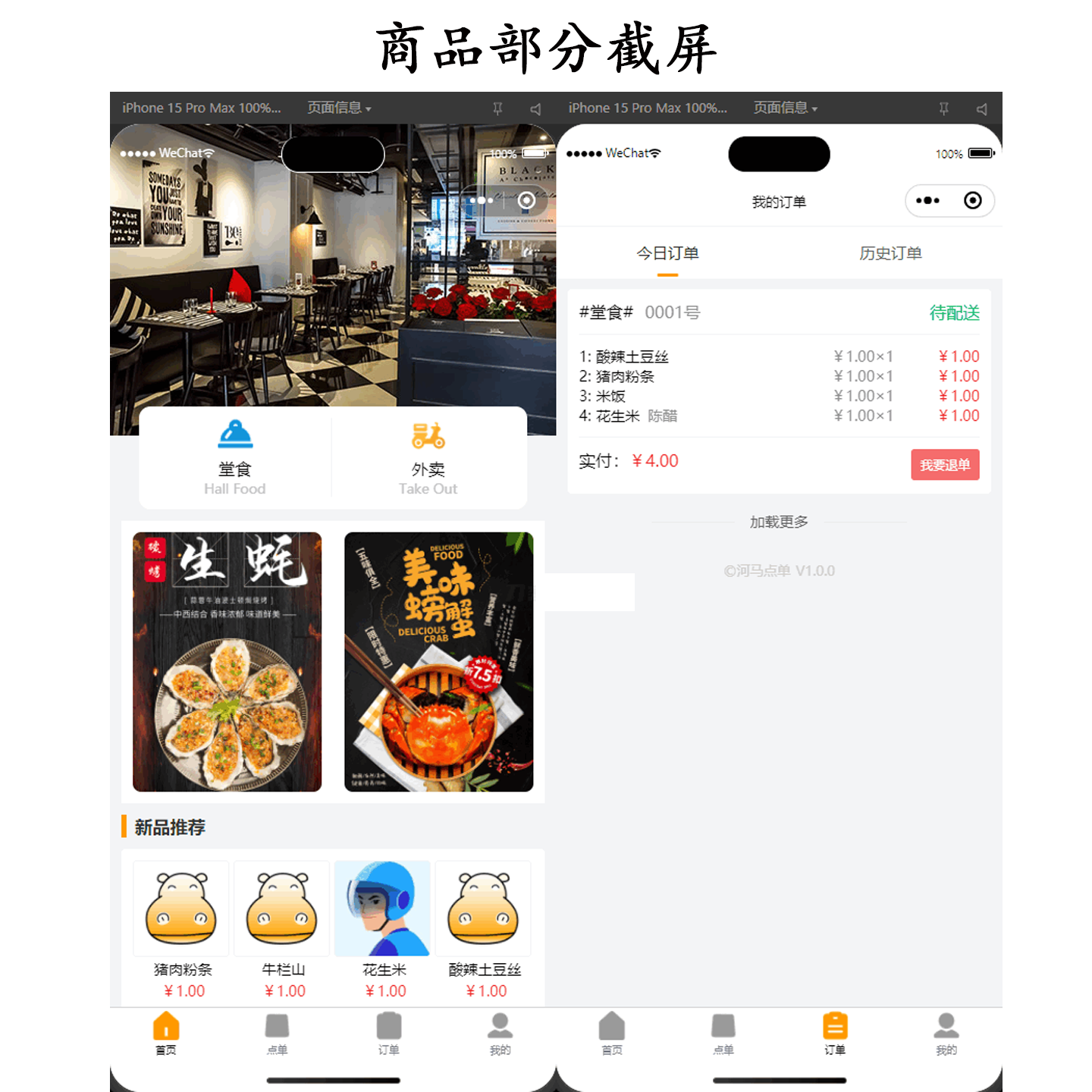 新扫码点餐外卖配送餐饮小程序系统源码开源版-1