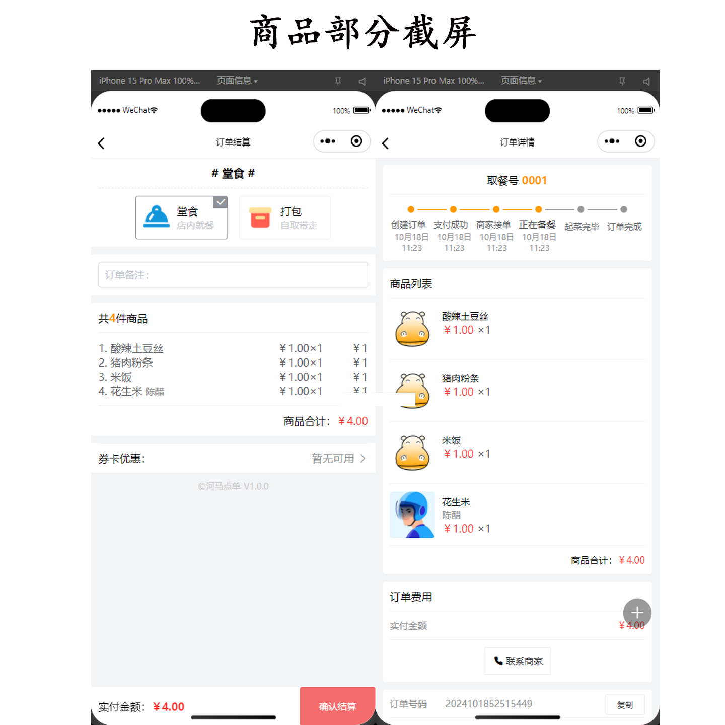 新扫码点餐外卖配送餐饮小程序系统源码开源版-3