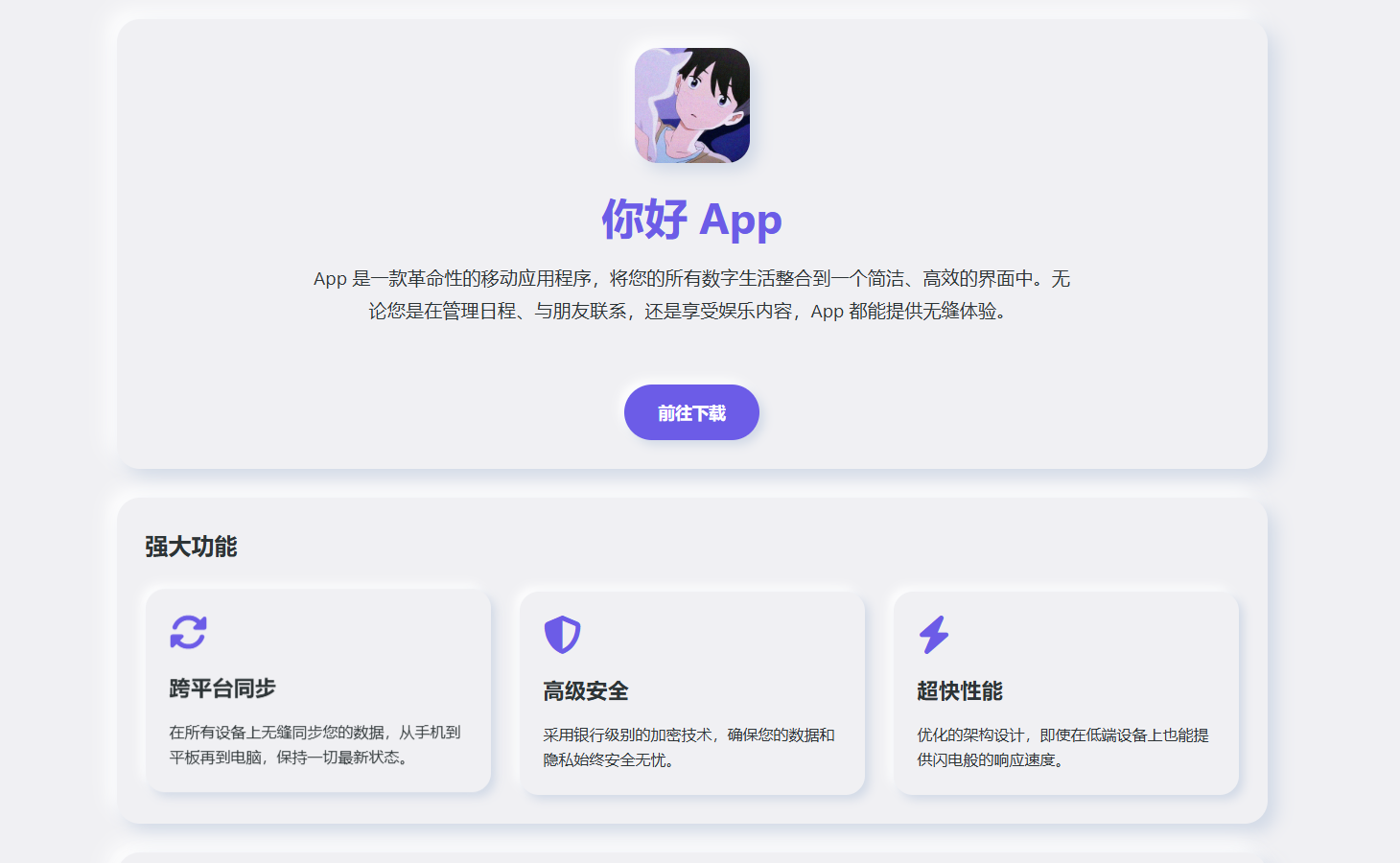 简约漂亮的APP下载页源码HTML+CSS自适应-3