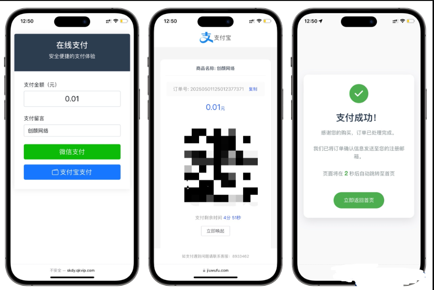 开源自适应聚合收款单页源码-1
