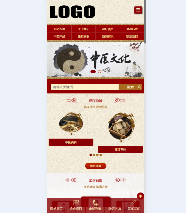 中药馆中医网站中医馆企业官网网站模板(自适应手机端)-4