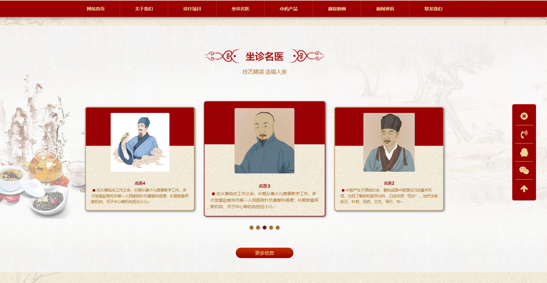中药馆中医网站中医馆企业官网网站模板(自适应手机端)-2