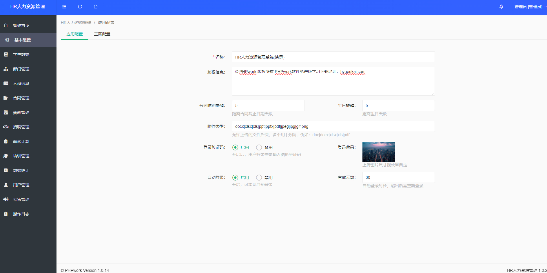 HR人力资源管理系统员工管理系统网站源码-2 HR人力资源管理系统员工管理系统网站源码-2