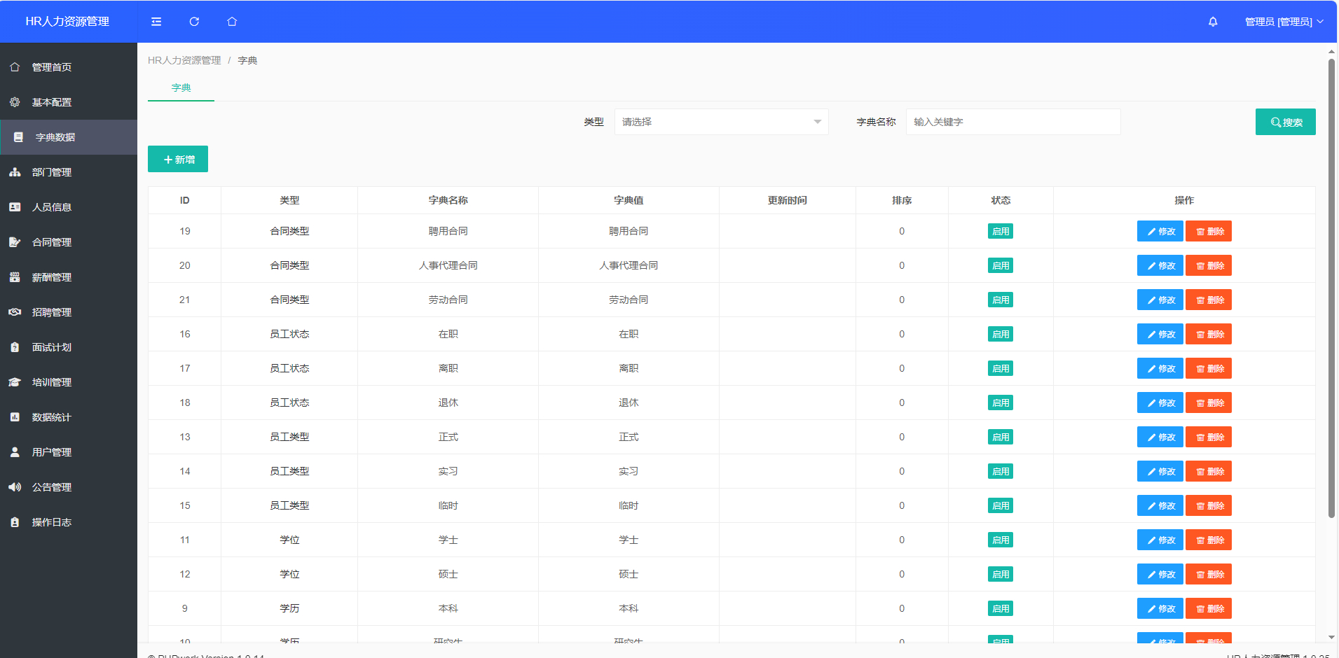 HR人力资源管理系统员工管理系统网站源码-3 HR人力资源管理系统员工管理系统网站源码-3