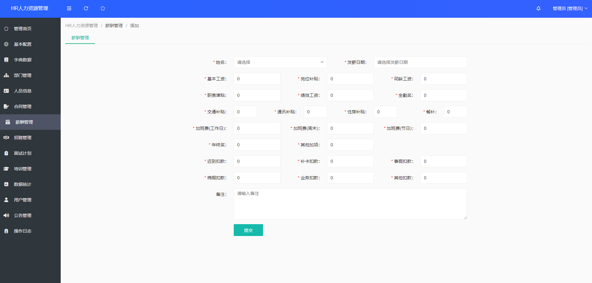 HR人力资源管理系统员工管理系统网站源码-4 HR人力资源管理系统员工管理系统网站源码-4