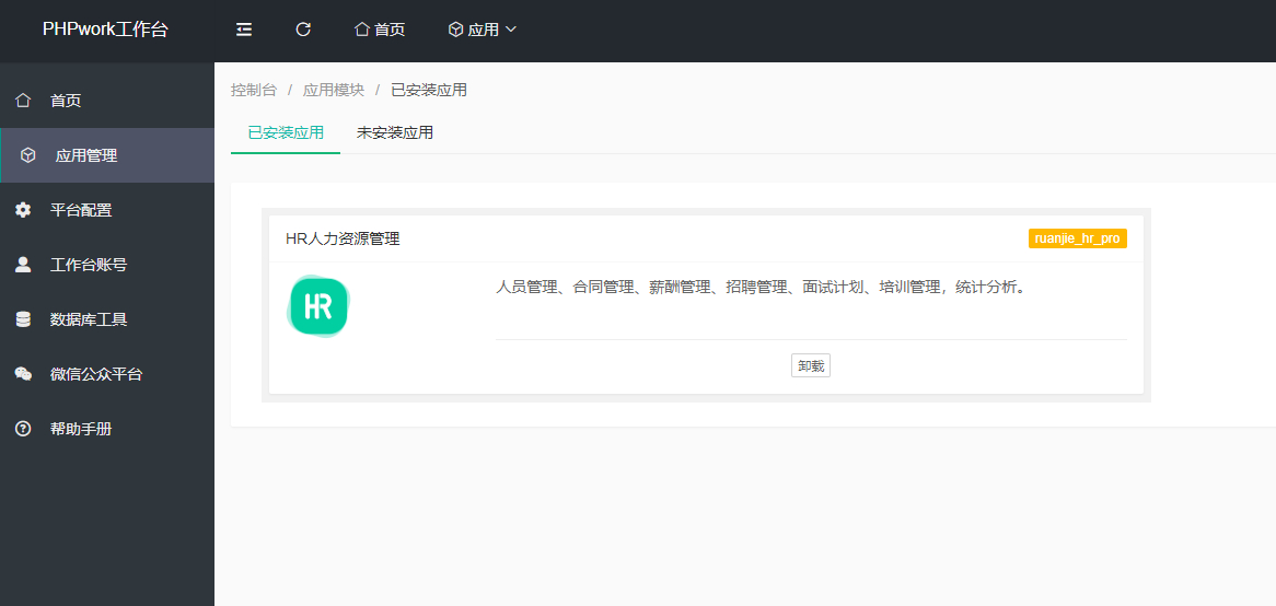 HR人力资源管理系统员工管理系统网站源码-5 HR人力资源管理系统员工管理系统网站源码-5