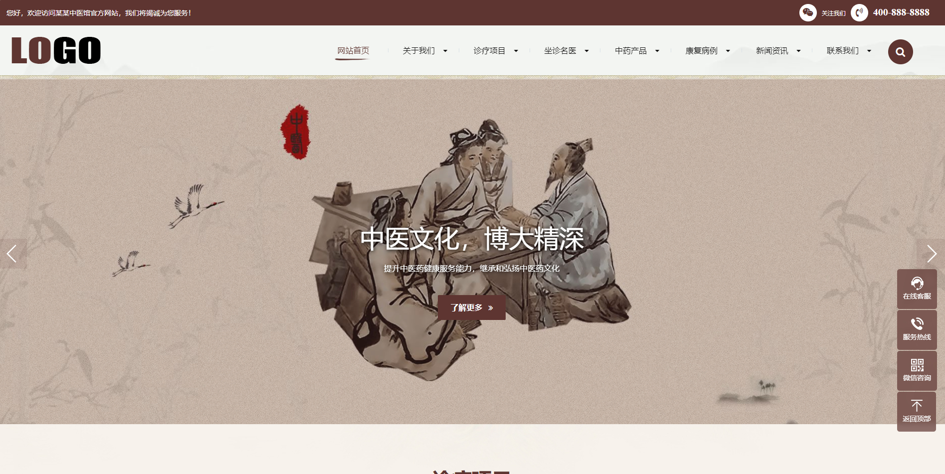 中药馆中医馆医疗相关类网站模板(自适应手机端)-1 中药馆中医馆医疗相关类网站模板(自适应手机端)-1