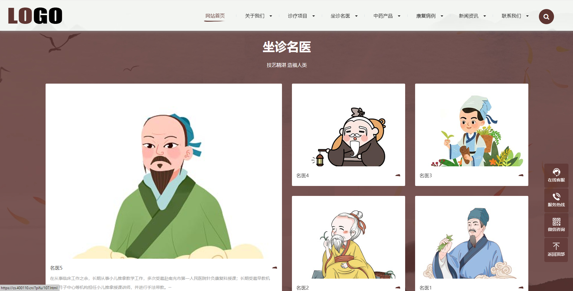 中药馆中医馆医疗相关类网站模板(自适应手机端)-2