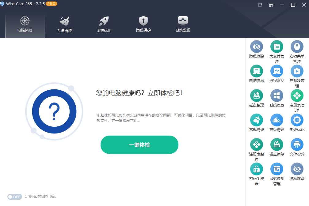 十亿Windows提高电脑性首选工具！支持一键优化瘦身、注册表清理等，小白电脑系统必备工具WiseCare365-2