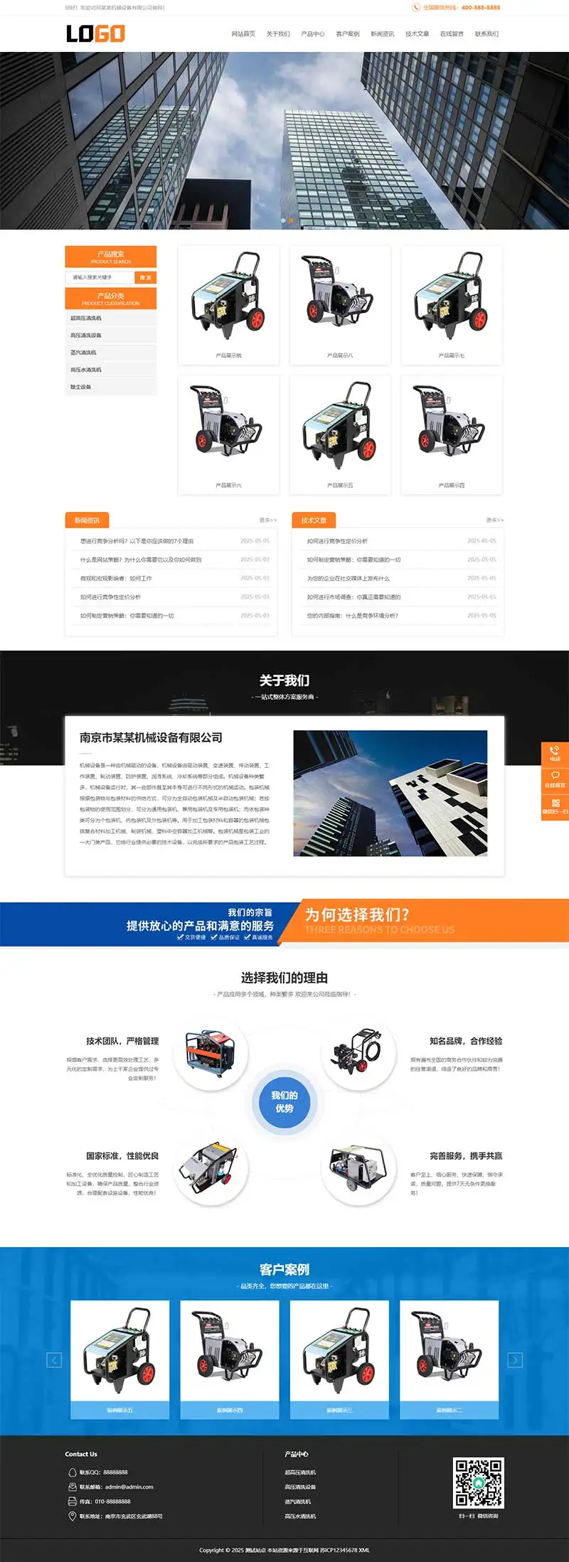 高压清洗机机械设备类网站模板源码（PC+WAP）-1