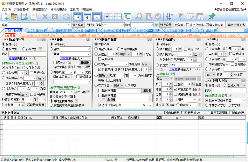 免费且强大的批量文件重命名工具，支持文件夹名重命名，绿色免安装 FFRenamePro-1
