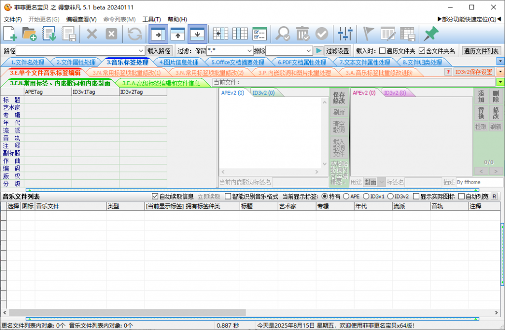 免费且强大的批量文件重命名工具，支持文件夹名重命名，绿色免安装 FFRenamePro-2