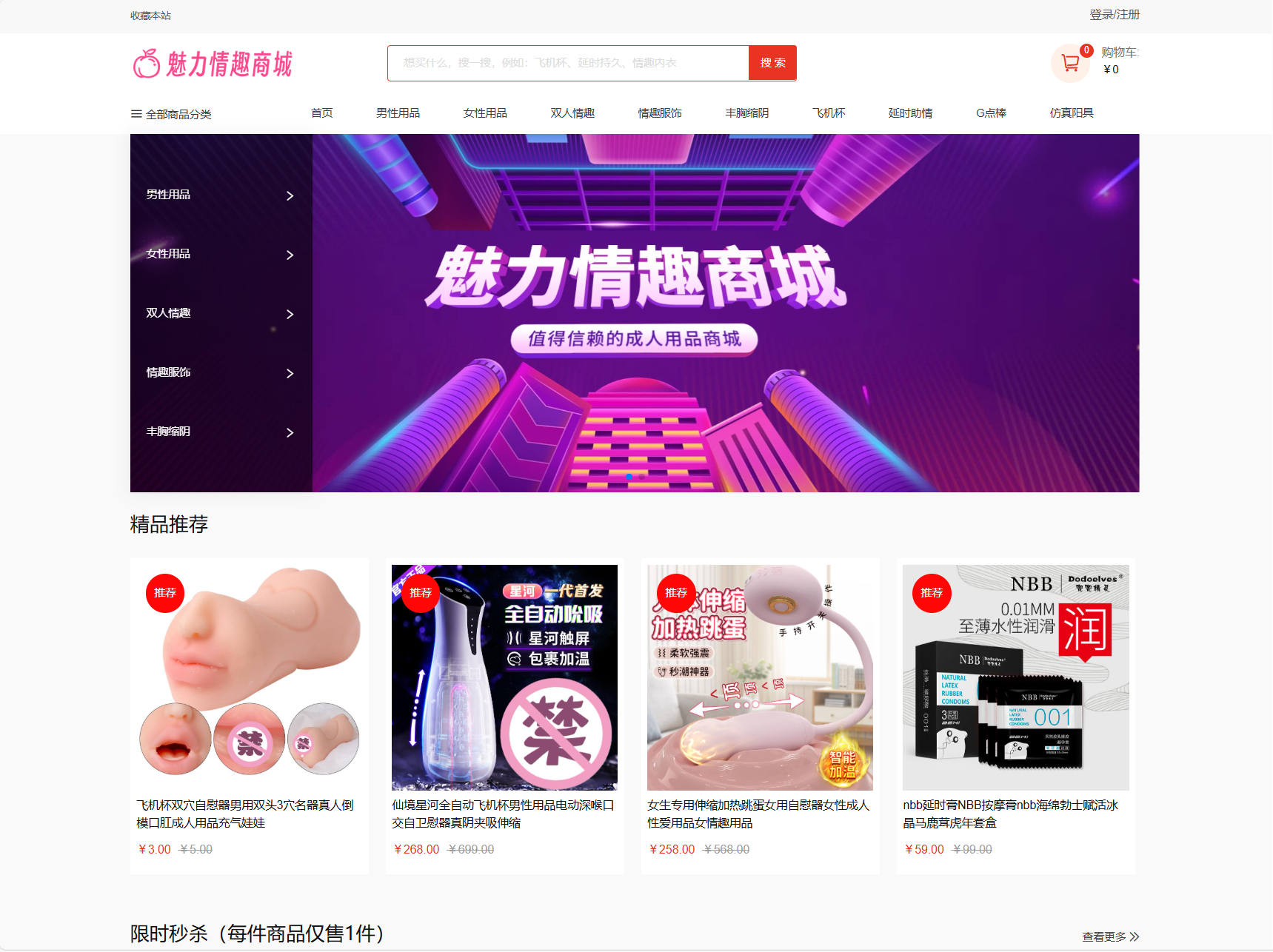 最新成人情趣商城系统开源商城源码-1 最新成人情趣商城系统开源商城源码-1