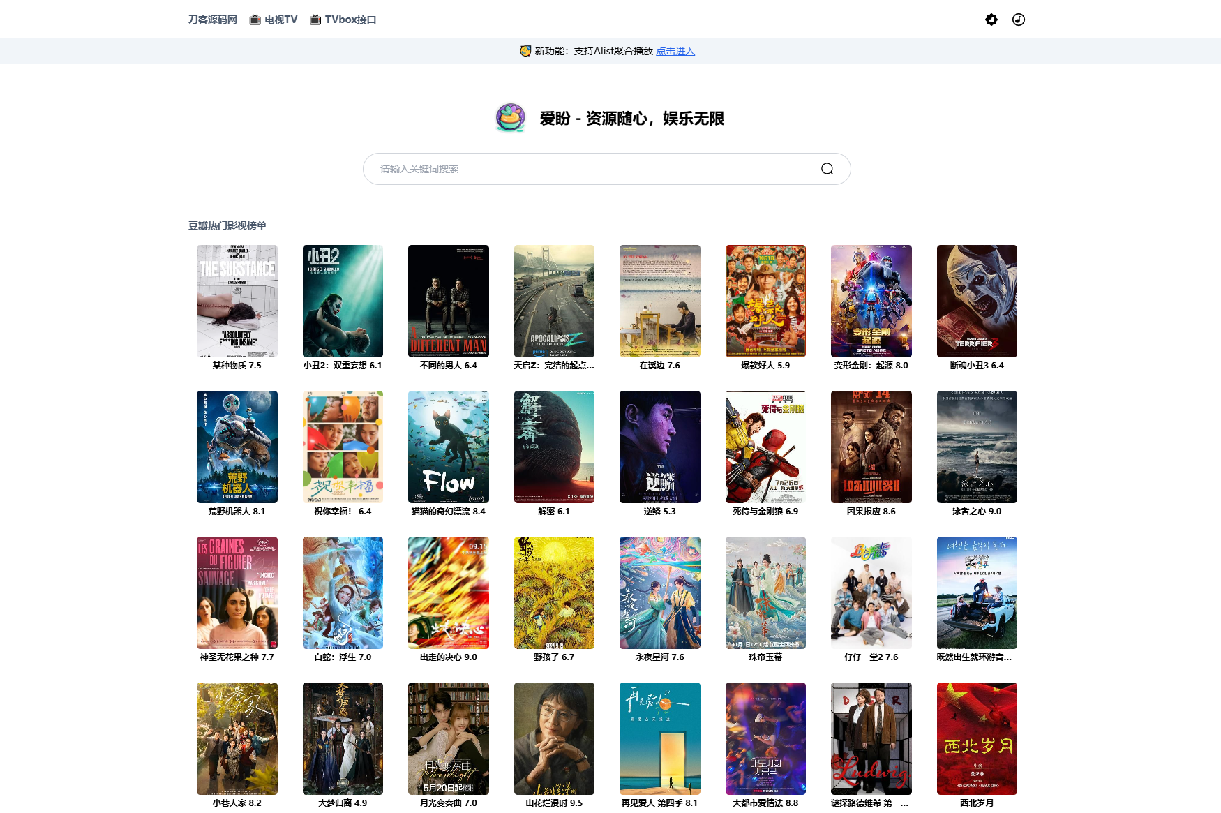 全新网盘资源搜索系统网站源码电视直播Alis聚合播放影视资源聚合附安装教程-1