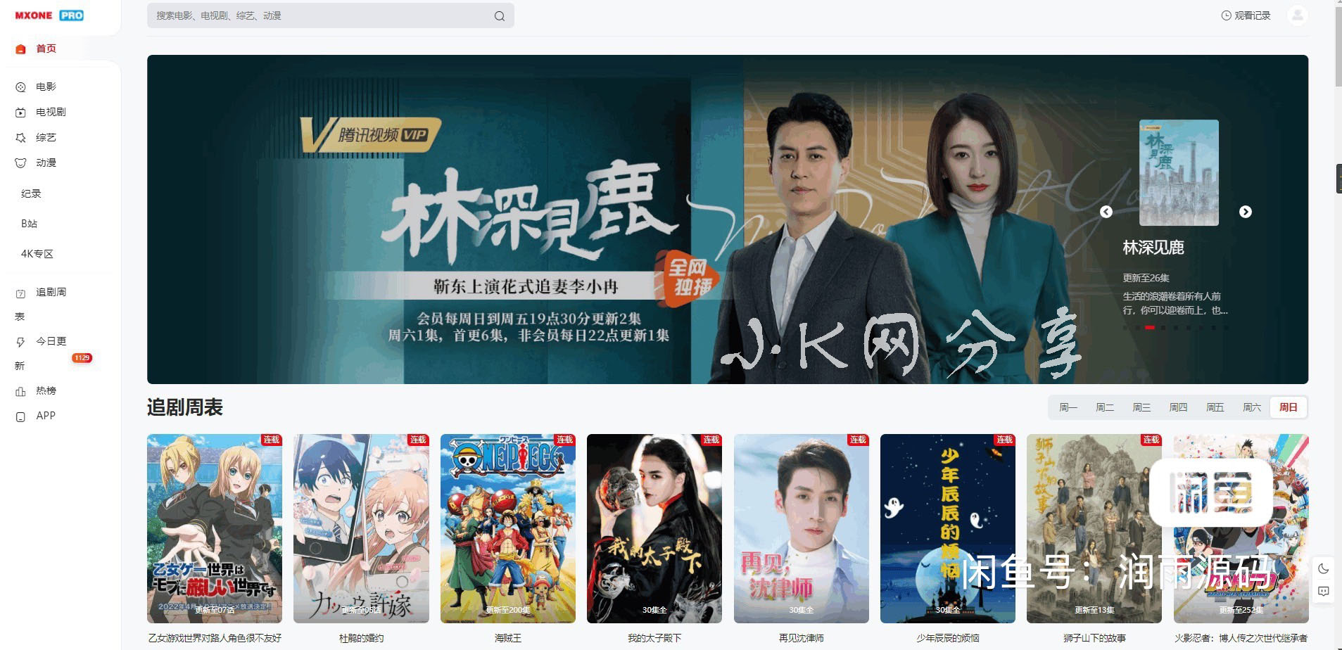 苹果cmsV10 MXPro电影先生4.5自适应影视站主题模板-1