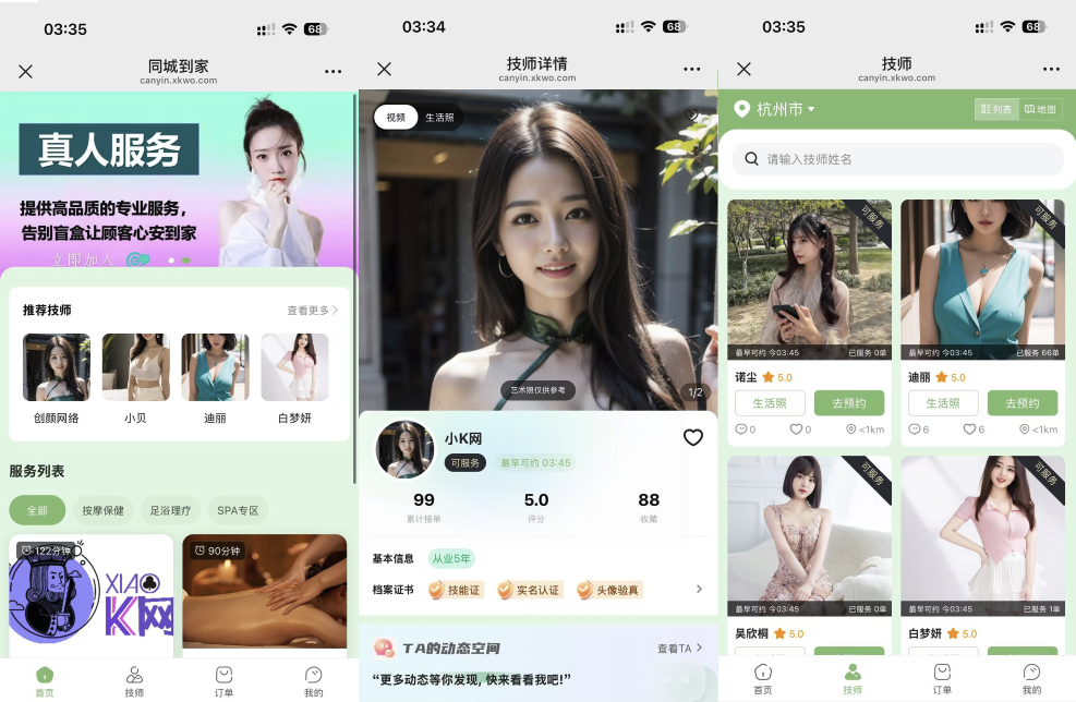 最新无授权东郊到家UI系统源码-1 最新无授权东郊到家UI系统源码-1