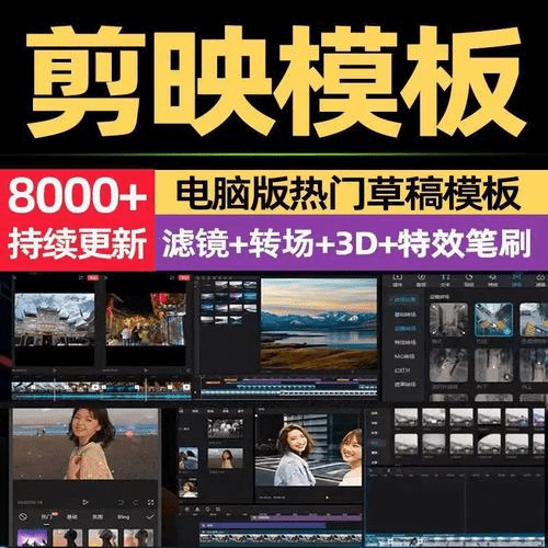 8000+剪映相关预设模板合集2.7GB，含调色预设+转场+蒙版等，让你的视频瞬间升级！-1