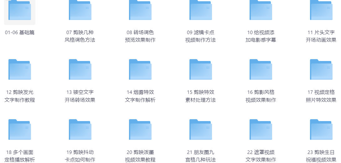 剪映专业版学习教程 ( 共29节课 )，官方会员价169！-2