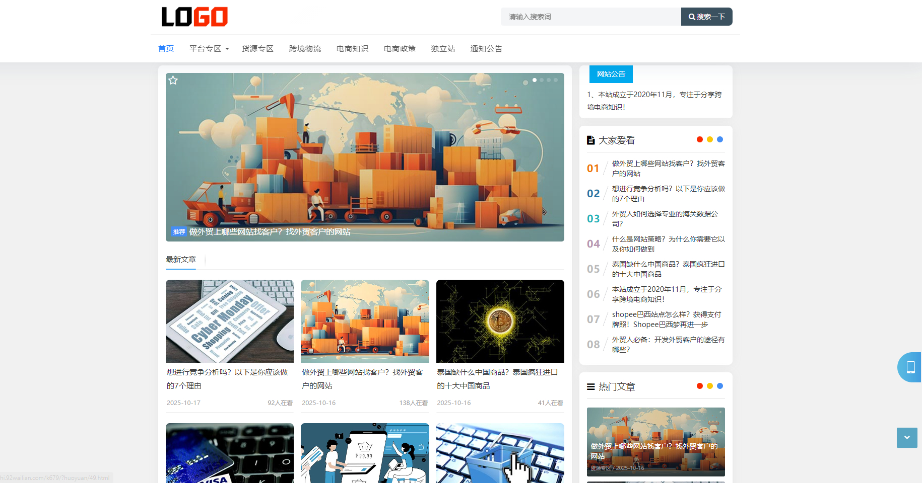 博客新闻网站跨境电商博客网站源码(自适应手机端)-1 博客新闻网站跨境电商博客网站源码(自适应手机端)-1