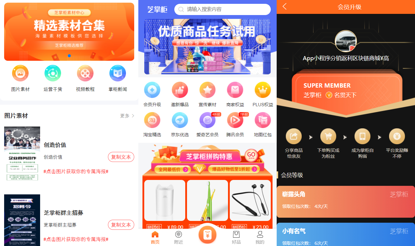 芝麻当家运营级商城源码支持H5、小程序和网页多平台应用-1 芝麻当家运营级商城源码支持H5、小程序和网页多平台应用-1