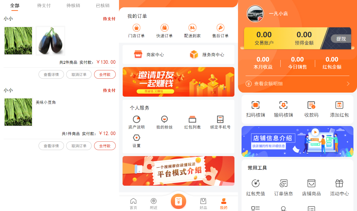 芝麻当家运营级商城源码支持H5、小程序和网页多平台应用-3 芝麻当家运营级商城源码支持H5、小程序和网页多平台应用-3