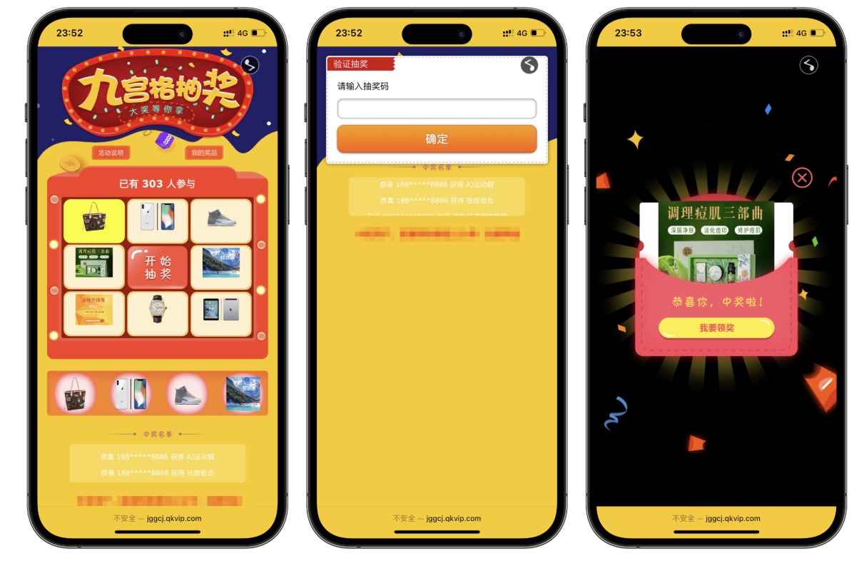 PHP九宫格抽奖系统源码-1