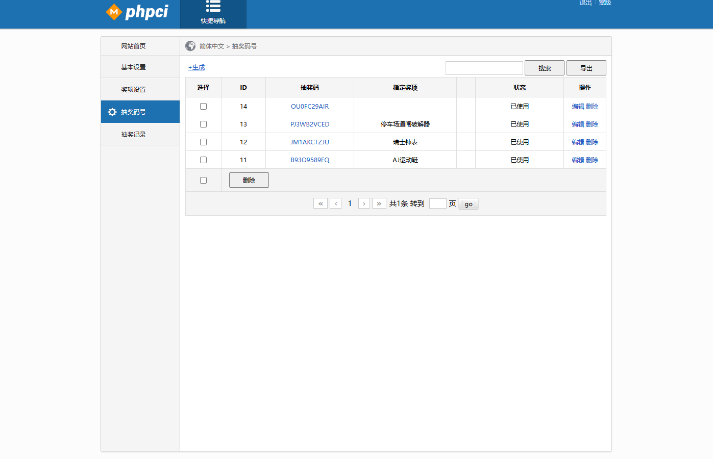 PHP九宫格抽奖系统源码-5