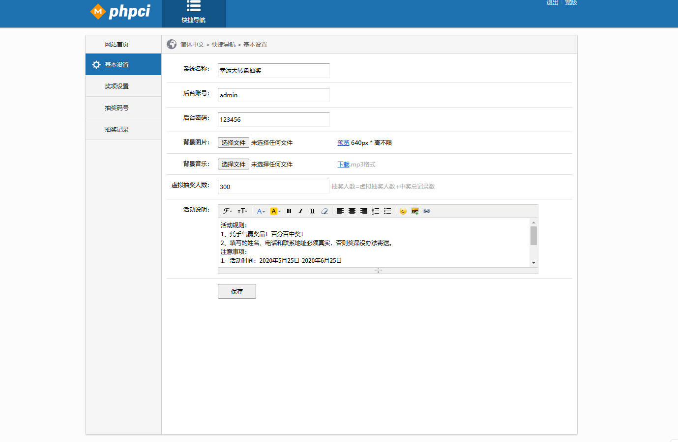 PHP九宫格抽奖系统源码-4