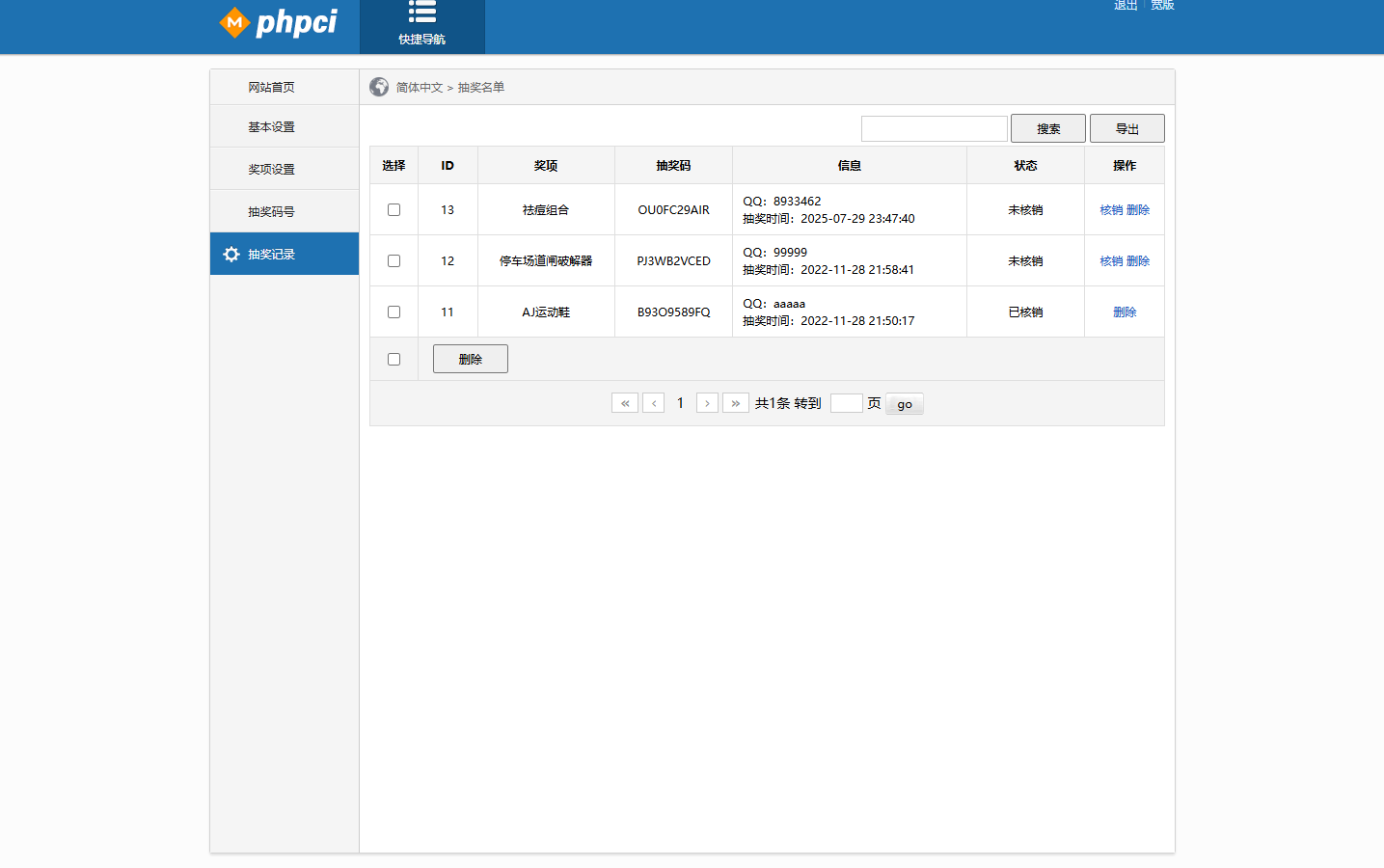 PHP九宫格抽奖系统源码-6 PHP九宫格抽奖系统源码-6