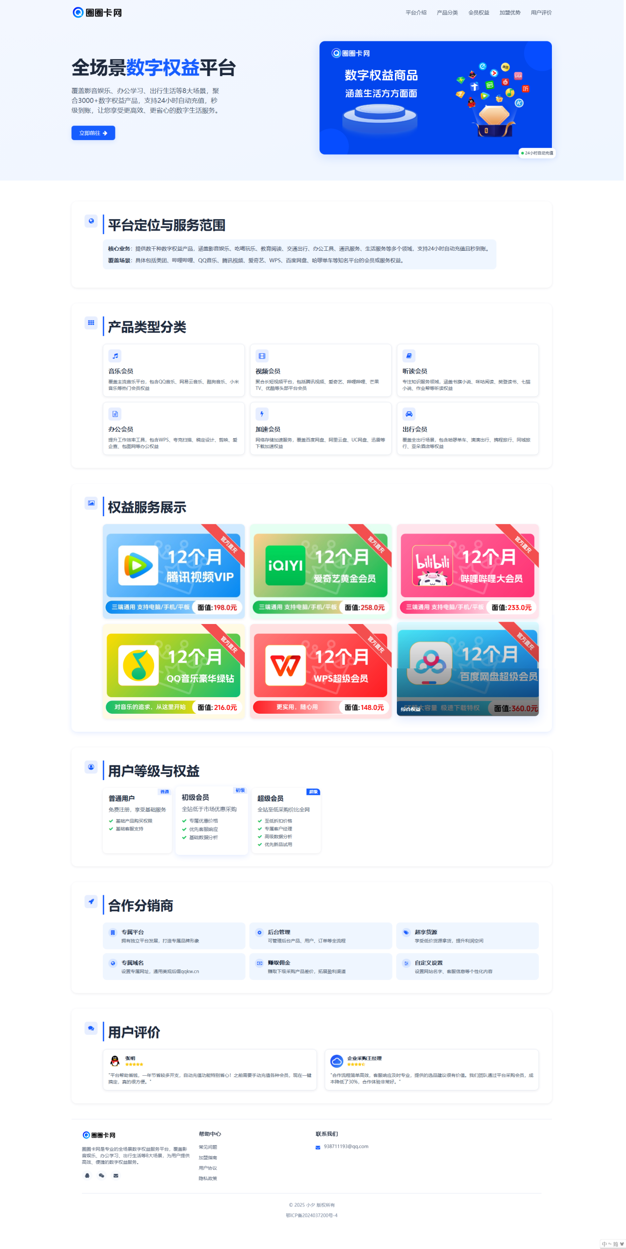 大气的企业级数字权益官网源码HTML模板-1 大气的企业级数字权益官网源码HTML模板-1