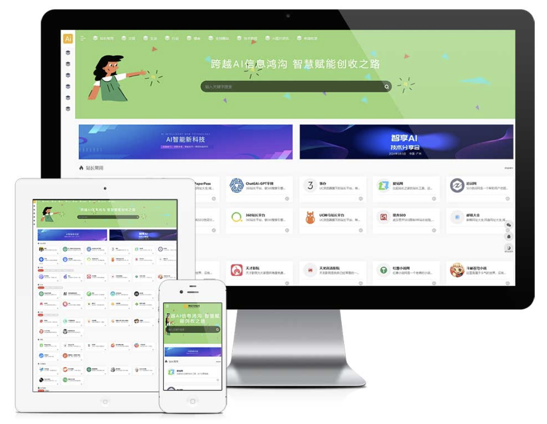 响应式导航网址带资讯网站模板-1 响应式导航网址带资讯网站模板-1