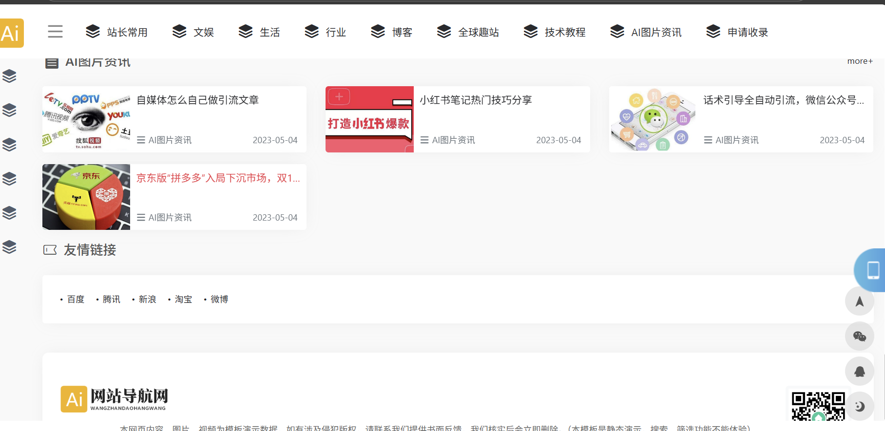 响应式导航网址带资讯网站模板-2 响应式导航网址带资讯网站模板-2