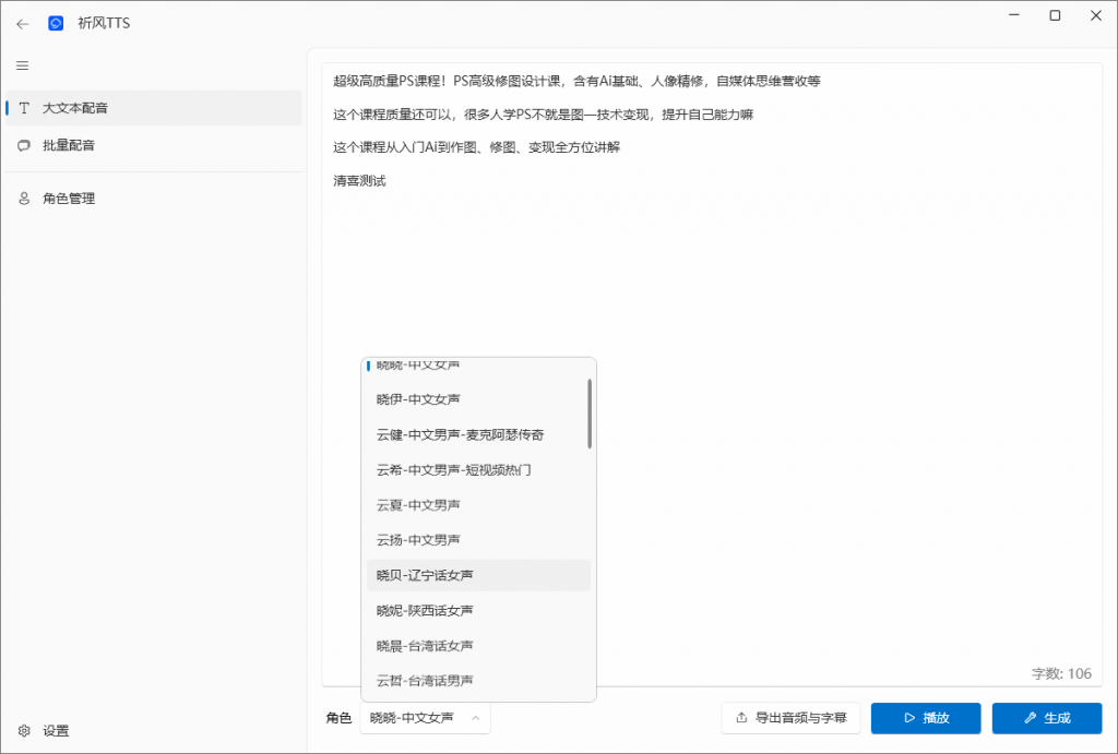 无限制使用！Ai配音工具来了，免费文字转语音神器，支持多角色配音及一键生成视频字幕生成-2